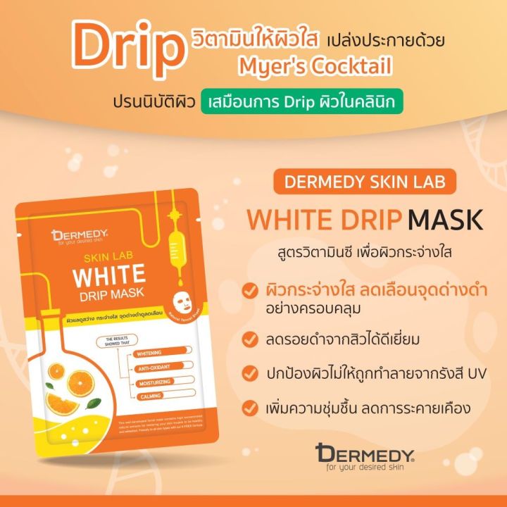 Dermedy%20Skin%20Lab%20Drip%20Mask%2025g%20Dermedy%20Skin%20Lab%20Drip%20Mask%2025g%20-%20Image%202