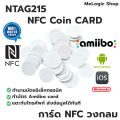 Ntag215 NFC Coin card circular white NFC card Amiibo made electronic card. 