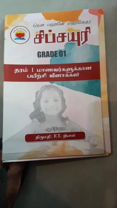 Grade 01 Sipsayuri paper book