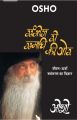 Sambhog Se Samadhi Ki Or By Osho ( Hindi Paperback ). 