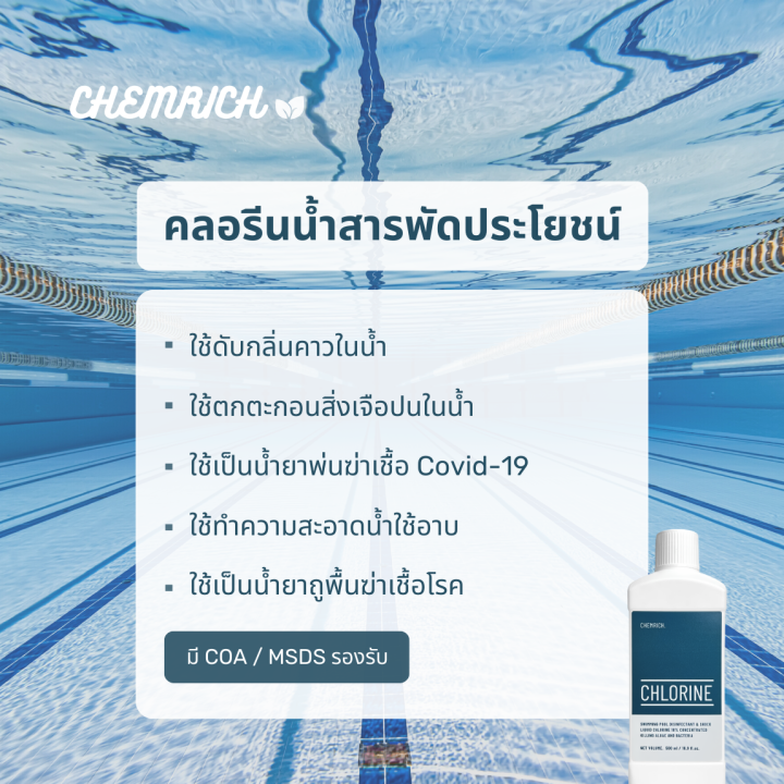 1000ml%20chlorine%20water%20fine%20chlorine%20water%20purifying%20disinfection%20(10%25%20chlorine)/liquid%20chlorine%20(sodium%20hypochlorite)%20-chemrich%20-%20Image%204