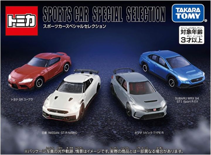 Takara Tomy Tomica Gift Sports Car Special Selection