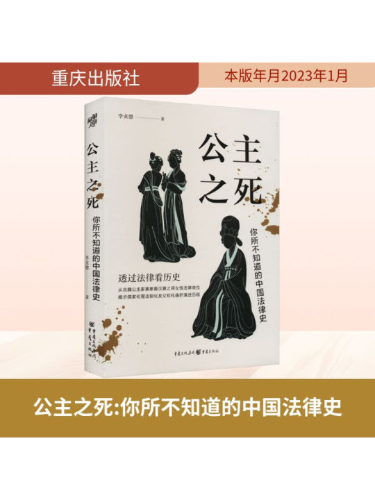 it’s very complex you wouldn’t understand · ... Book-Winshare Princess Death the History Of Chinese Laws You Don’t Know ...