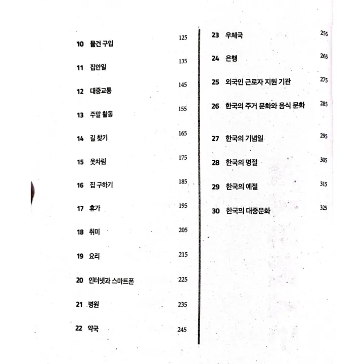 EPS%20TOPIK%202025/026%20New%2060%20Chapter%20Korean%20To%20Korean%20Textbook%20%7C%20Revised%20by%20HRD%20Korea%20%7C%20In%20Korean%20Language%20Only%20%7C%20New%20Horizon%20-%20Image%205