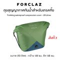 Forclaz 20 liter trekking waterproof compression bag cover - 20 litres for clothes, breathable, easy to carry.. 