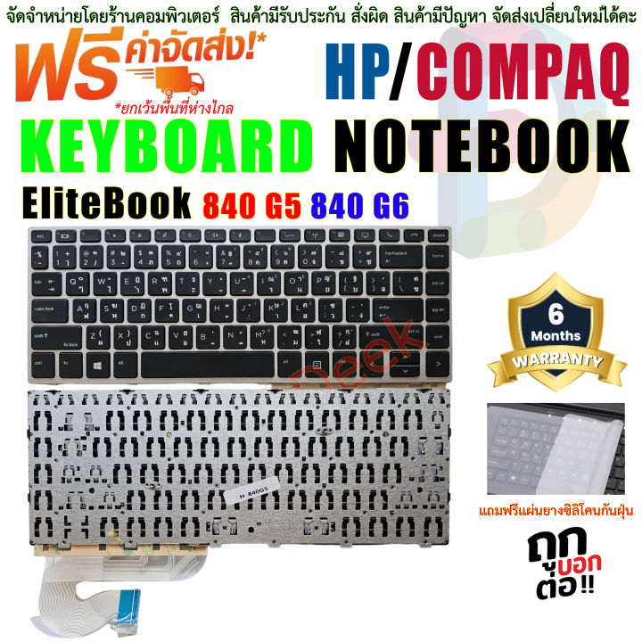 HP EliteBook 840 G5 840 G6