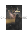 Sulphite by Noor Rajput Best selling Urdu Novel | Sulphite sulfite by Noor Rajput Rajpoot. 