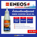 0.12 liters oil GL-5 scooter oil gear L oilsquare engine oil and industry genuine oil gear square _ oil Gear motorcycle gear auto Eneos scooter gear oil SAE80W-90. 