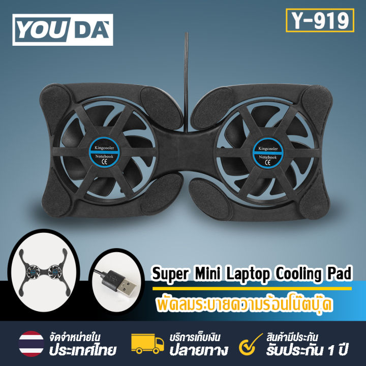 YOUDA Cooling fan 【2 fan blades 】 Notebook Cooler pad Y-919 Cooling fan of all kinds of electronic appliances NOTEBOOK SUPER MINI LAPTOP COOLING PAD