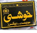 Khushi Sweets Barfi 1 Kg (خوشی کی برفی) Made by Desi Ghee - Mian Channu' Famous Barfi. 