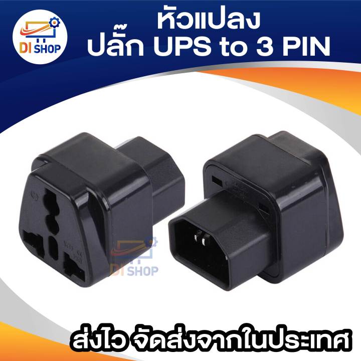 IEC%20to%203%20Pin%20Ups%20plug%20adapter%20-%20Image%206