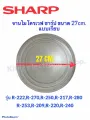 Sharp microwave, Sharp microwave, Sharp microwave, 27cm. (flat plate) R-217,R-230,R-29P,R-295P,R-240.. 