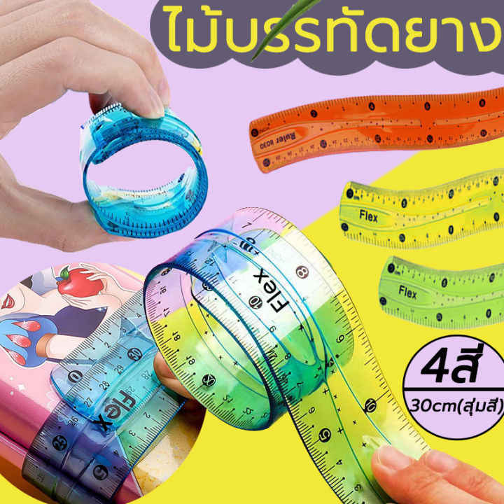 Plastic ruler flexible twist soft ruler student stationery random pattern 30 cm