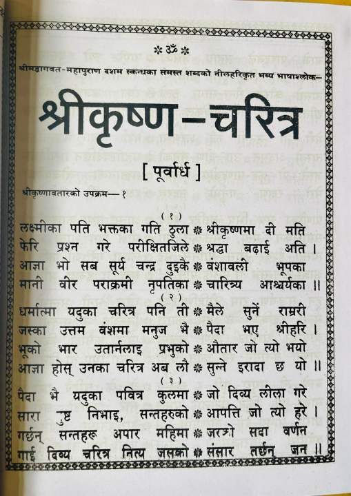 Shree%20Krishna%20Charitra%20-%20Image%205