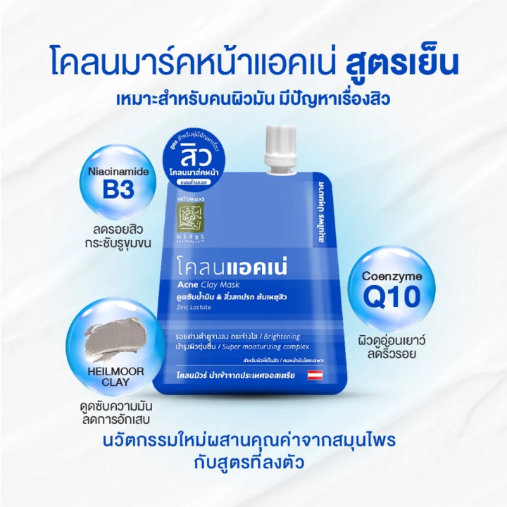 Pathum%20mat%20acne%20mud%2015G.%20L%20acne%20clay%20mask%20patummas%20X%20envelope%20-%20Image%202