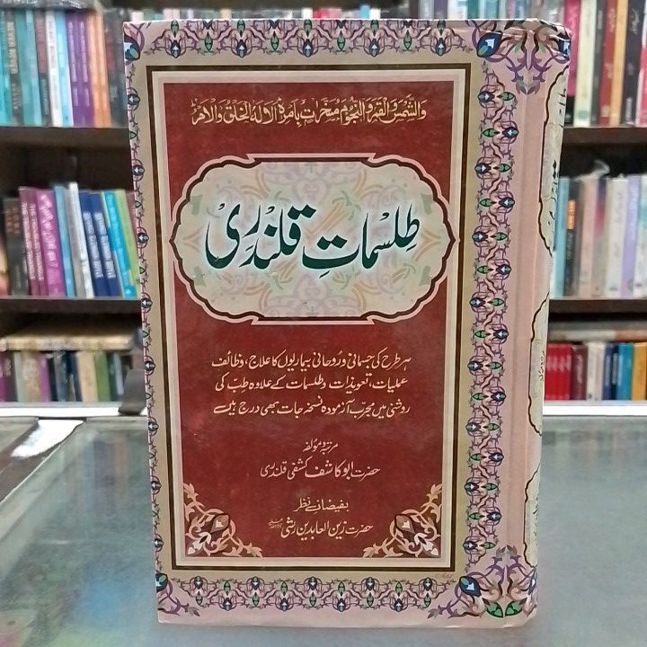 Tilismat e qalandri by hazrat Abu Kashif kashfi qalandri