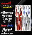 Free! Wave 110i 2010 sticker 10 (pure color). 