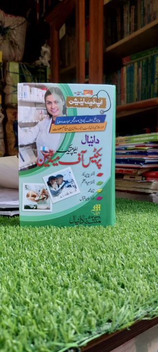 Prectise Of Medicine allopathic Book