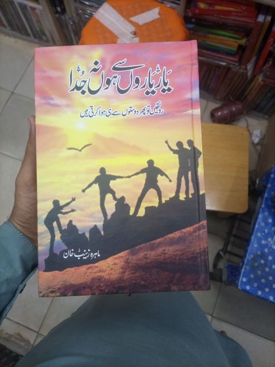 yar%20yaro%20se%20hona%20juda%20novel%20-%20Image%203