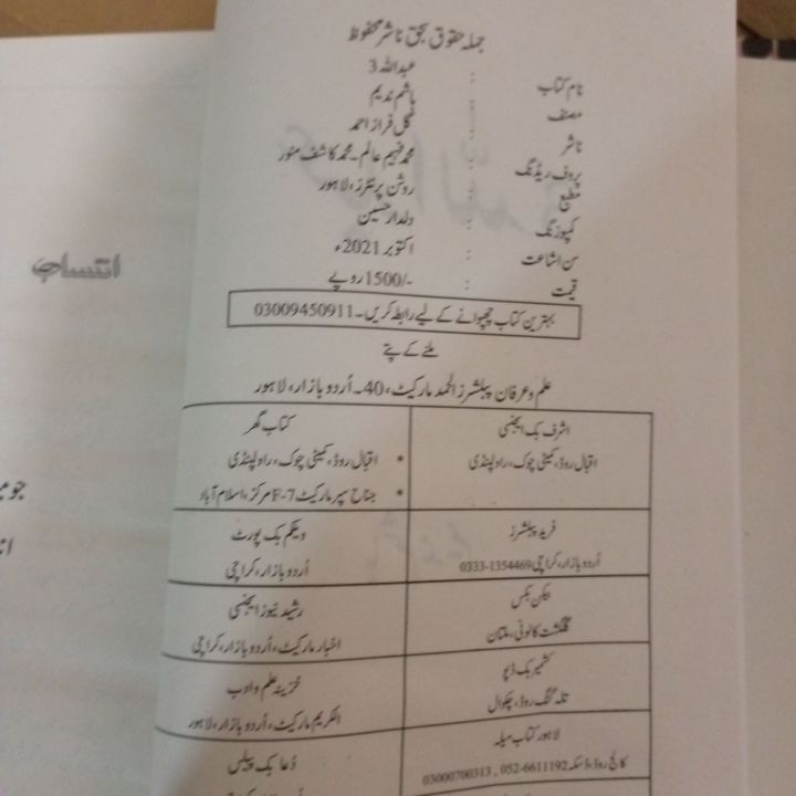Abdullah%20Part%203%20Complete%20By%20Hashim%20Nadeem%20-%20Image%203
