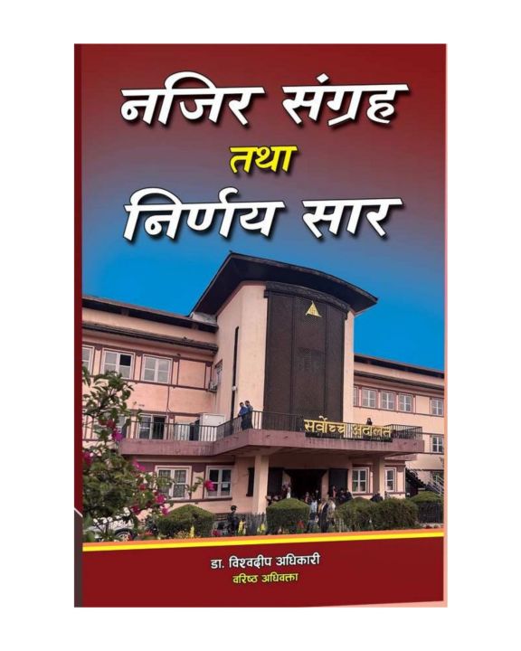 Najir Sangraha Tatha Nirnaya Saar
