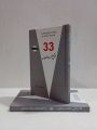 33 Strategies of War a Book by Robert Greene Urdu Edition. 