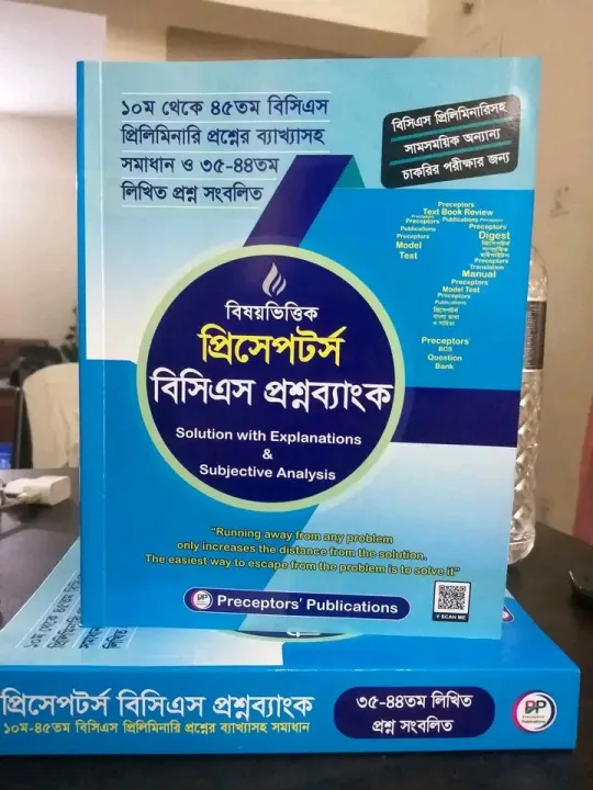 Preceptor%20BCS%20Preliminary%20Question%20Bank%20-%20Image%202