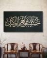 Most beautiful Canvas Painting in Beautiful Calligraphy - Masterpiece Walls. 