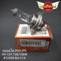 H4 headlight bulbs (100% authentic Philips) apply to all car models (12V) 60/55W,100/90W,130/100W (Philips, Osram). 