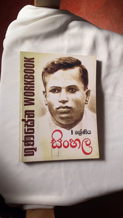 Gunasena work book/ Sinhala work book | Daraz.lk