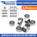 Deep groove ball bearings thin 2 side miniature ball bearings two shields 635rs 685rs 688rs lestprobearing. 