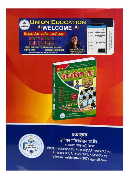 Union%20Sikshak%20Sewa%20Aayog%20Aadharbhut%20Taha%20Safaltako%20Sarathi%20%7C%7C%20Primary%20&%20Lower%20Secondary%20Level%20First%20Paper%20%7C%7C%20TSC%201st%20Paper%20%7C%7C%20New%20Edition%202081/82%20-%20Image%202