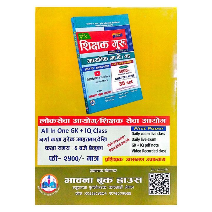 Dristi%20Shikshak%20Guru%20%7C%20Adharbhut%20Taha%20%7C%20Pratham%20Patra%20%7C%20Revised%20Edition%202025%20%7C%204150%20Plus%20Important%20Question%20%7C%2038%20Set%20%7C%20Bhawana%20Book%20House%20-%20Image%202