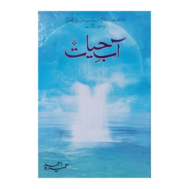 Aab-E-Hayat%20urdu%20novel%20by%20Umera%20Ahmed%20Hard%20Cover%20Binding%20%7C%20Aab-E-Hayat%20urdu%20novel%20By%20Umeira%20Ahmed%20%7C%20Aab%20e%20hayyat%20by%20umera%20ahmed%20-%20Image%203