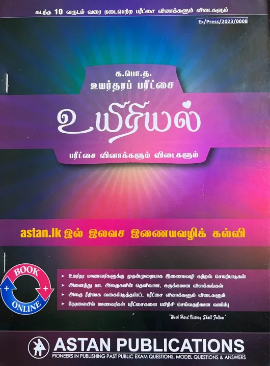 Astan Biology past paper 2014-2023 New A/L past paper (Tamil medium)