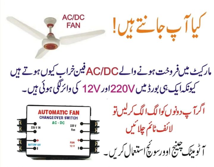 Automatic AC/DC Fan Change Over Switch AC 220v DC 12V