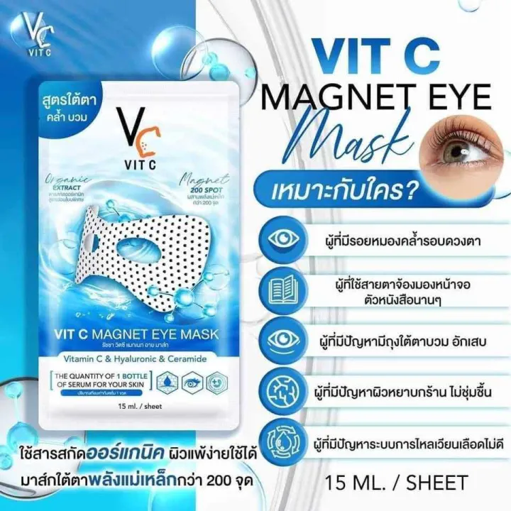 Tiered%20eye%20mask%20VC%20vit%20C%20magnet%20eye%20mask%2015%20ml.%201%20pack%20-%20Image%203