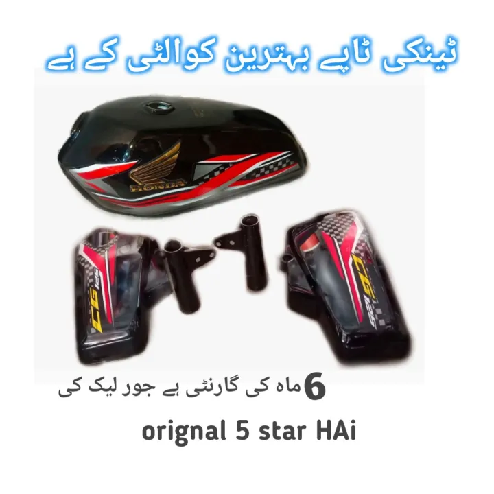 Tanki%20tapy%20full%20set%20honda%20CG%20125,%20%20%20%205%20star%20-%20Image%203