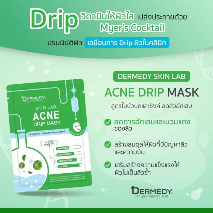 Dermedy%20Skin%20Lab%20Drip%20Mask%2025g%20Dermedy%20Skin%20Lab%20Drip%20Mask%2025g%20-%20Image%205