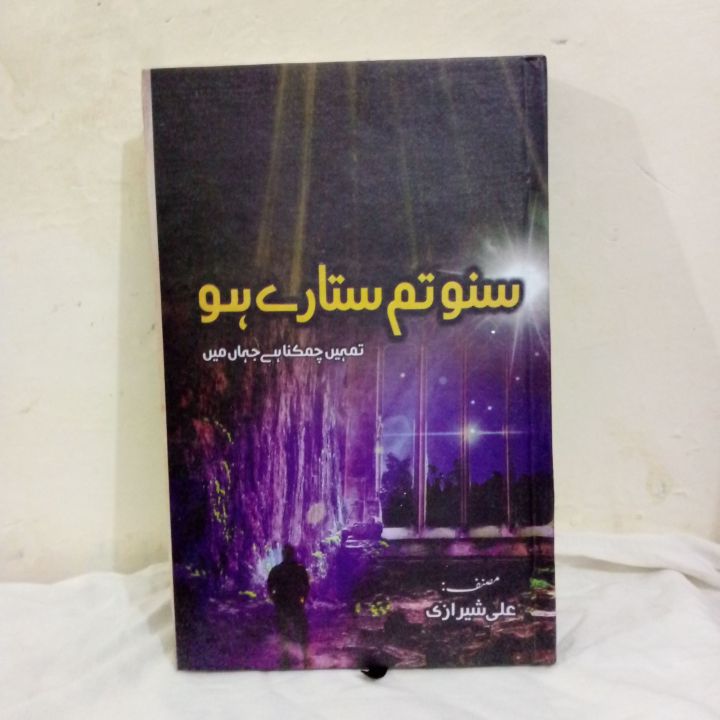 Suno Tum Sitare Ho By Ali Sheerazi