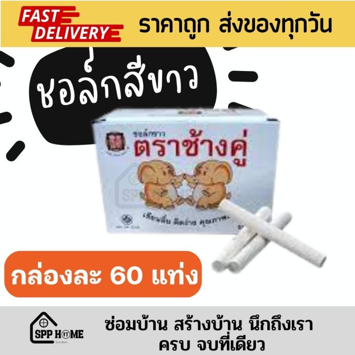 Elephant Brand double chalk white chalk writing chalkboard 60 pieces per box