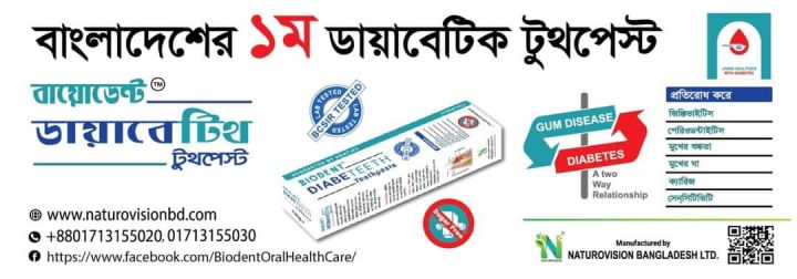 Biodent Diabeteeth Toothpaste.