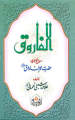 Al Farooq by Shibli Nomani. 