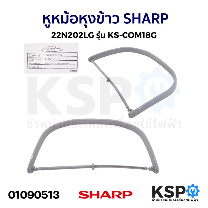 Ear-Shaped%20Pot%20for%20Cooking%20Rice%20Sharp%20Sharp%20Part.%2022N202W%20Model%20Ks-Com18W,%2022N202Lg%20Model%20Ks-Com18G%20(Genuine)%20Rice%20Cooker%20Spare%20Parts%20-%20Image%202
