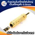 6.35mm to 3.5mm headphone jack converter adapter. 