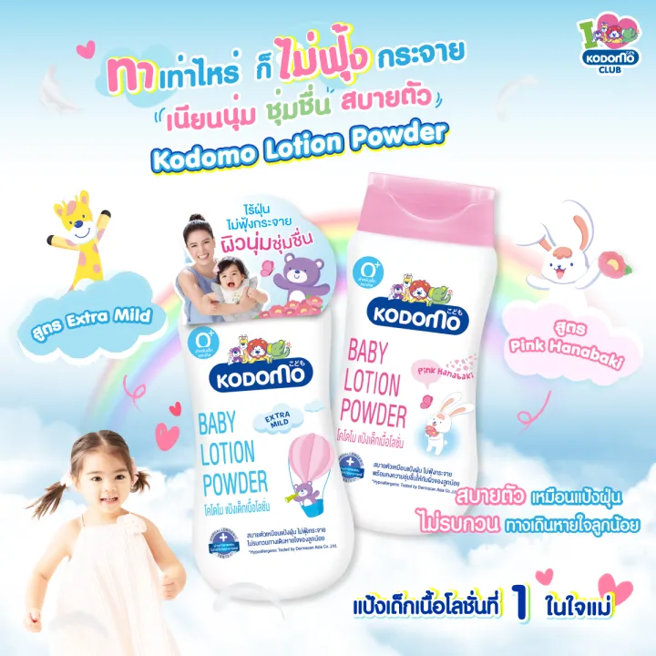 Kodomo%20Baby%20Lotion%20Powder%20Kodomo%20Baby%20Powder,%20Lotion%20Texture,%20180%20Ml.%20Dust-Free,%20Does%20Not%20Spread.%20-%20Image%204
