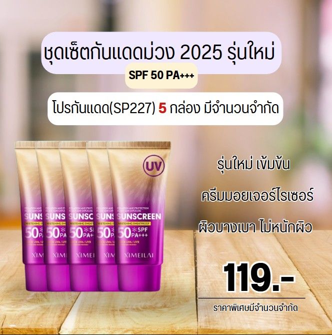New%20Model%20of%20Purple%20Sunscreen%20Sp227%20Ximeilai%20Spf50Pa+++%20Skin%20Care%20--%20Sp227%20-%20Image%203