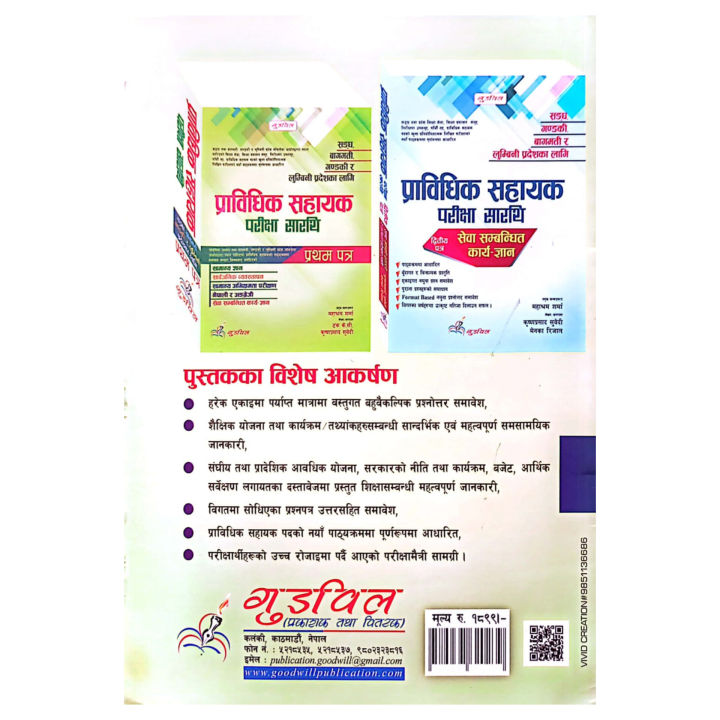 Shiksha%20Sewa%20Pravidhik%20Sahayak%20Pratham%20Patra%202082%20%7C%20Pra%20Sa%201st%20Paper%20Book%20%7C%20Mahashram%20Sharma%20%7C%20Krishna%20Prasad%20Subedi%20%7C%20Tanka%20Kc%20%7C%20Goodwill%20Publication%20-%20Image%202