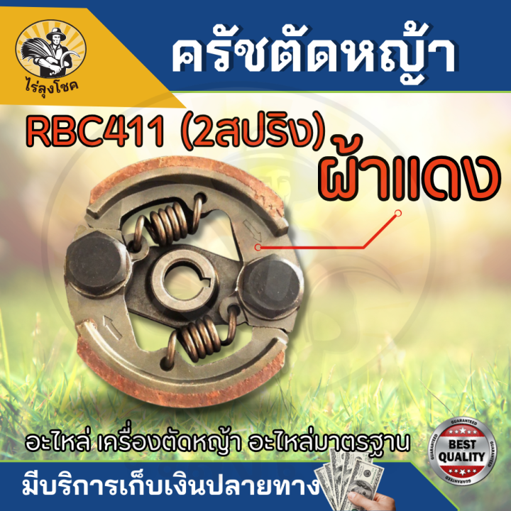 Crush%20crutch%20(red%20cloth)%20lawn%20mower%20411%20RBC%20NB%20CG%20all%20brands%20clutch%20411%20model%203%20spring%20parts%20411%20by%20Uncle%20Luck%20Ranch%20-%20Image%206