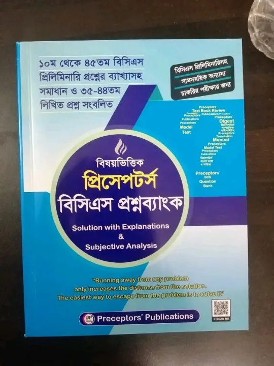 Preceptor%20BCS%20Preliminary%20Question%20Bank%20-%20Image%203